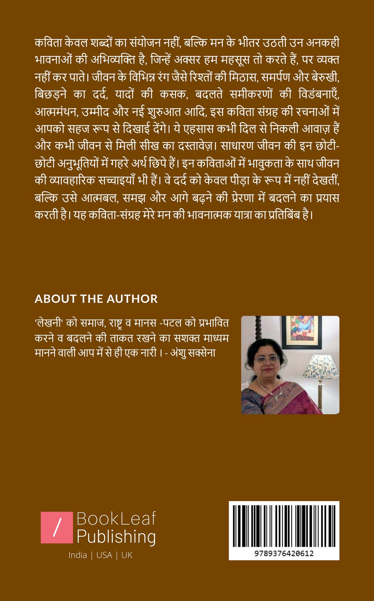 दिल का आईना - कुछ अनकहे एहसास