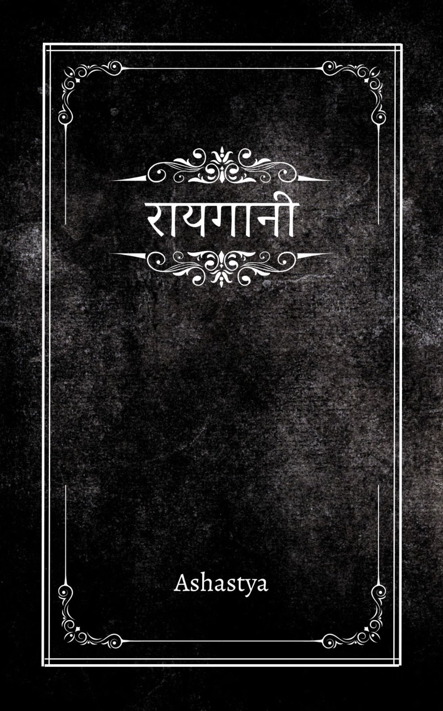 रायगानी