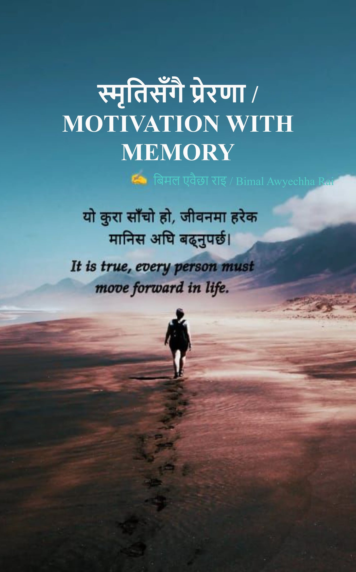 स्मृतिसँगै प्रेरणा / Motivation with Memory