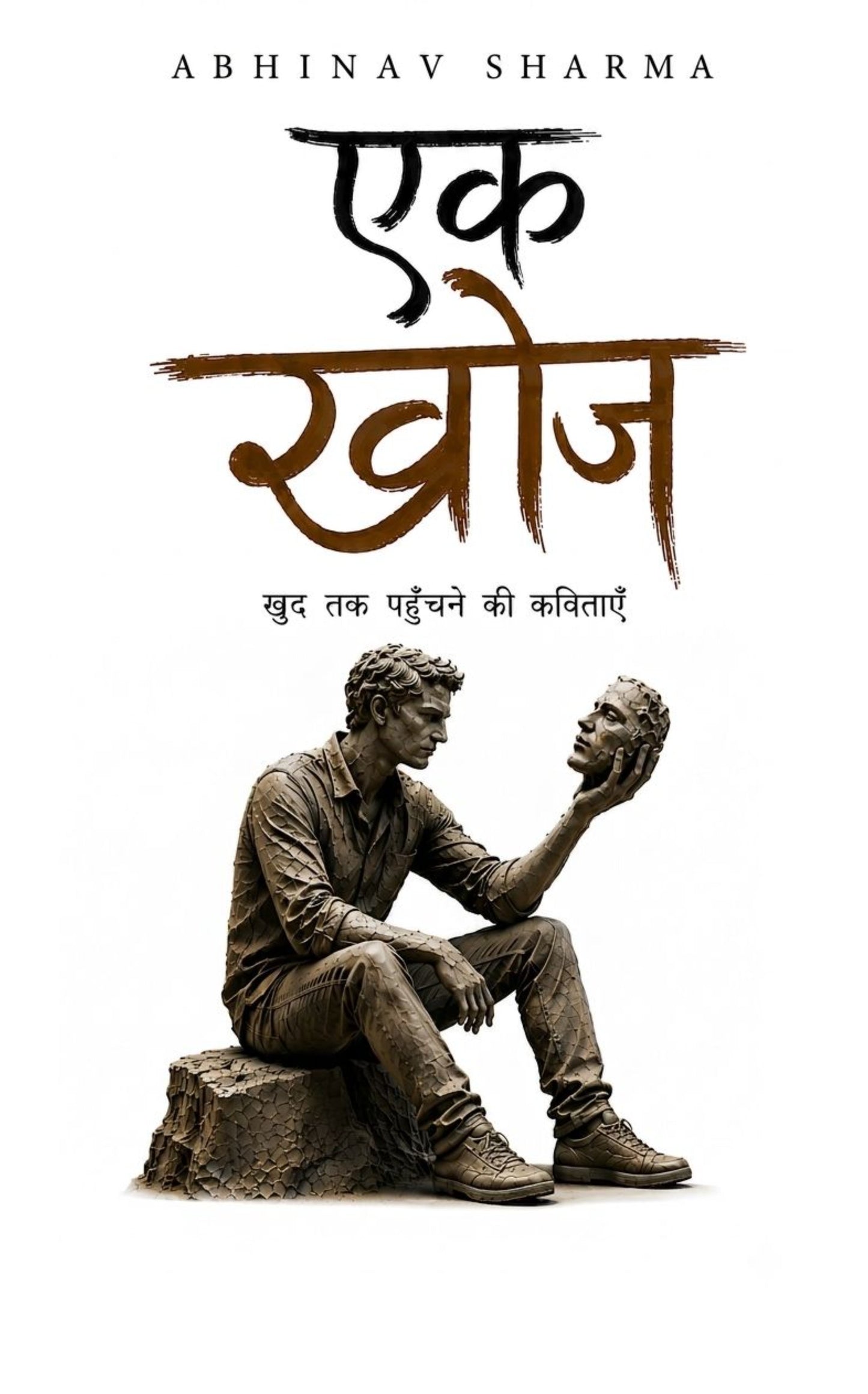 एक खोज