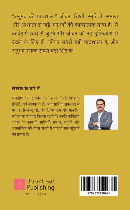 अनुभव की पाठशाला