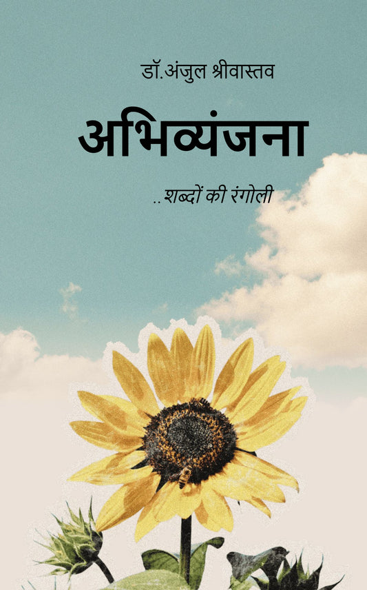 अभिव्यंजना