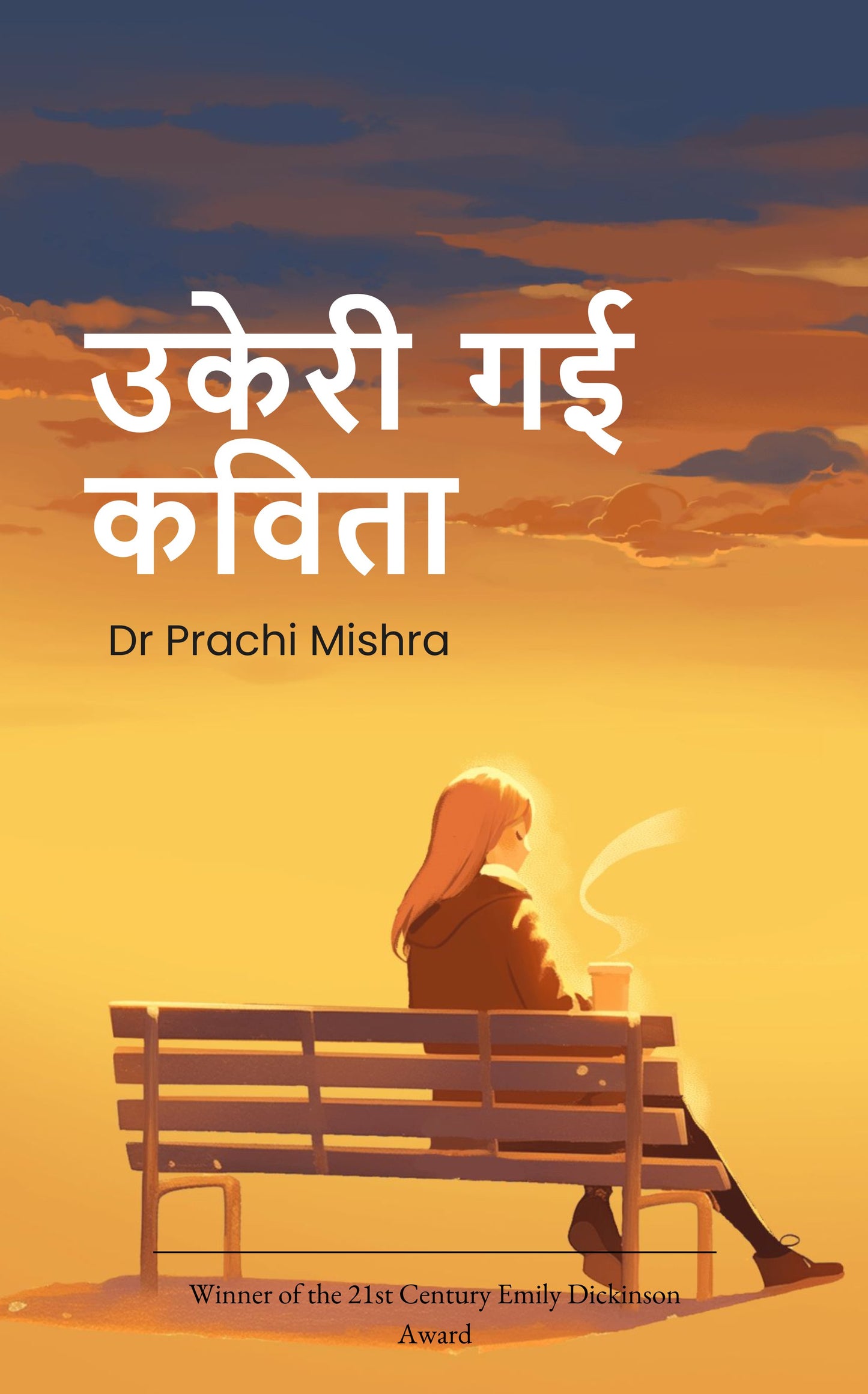 उकेरी गई कविता