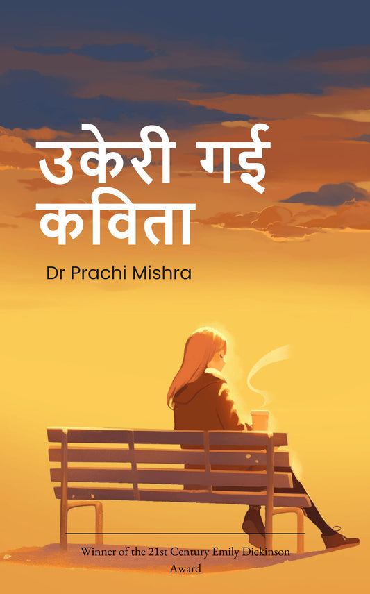 उकेरी गई कविता