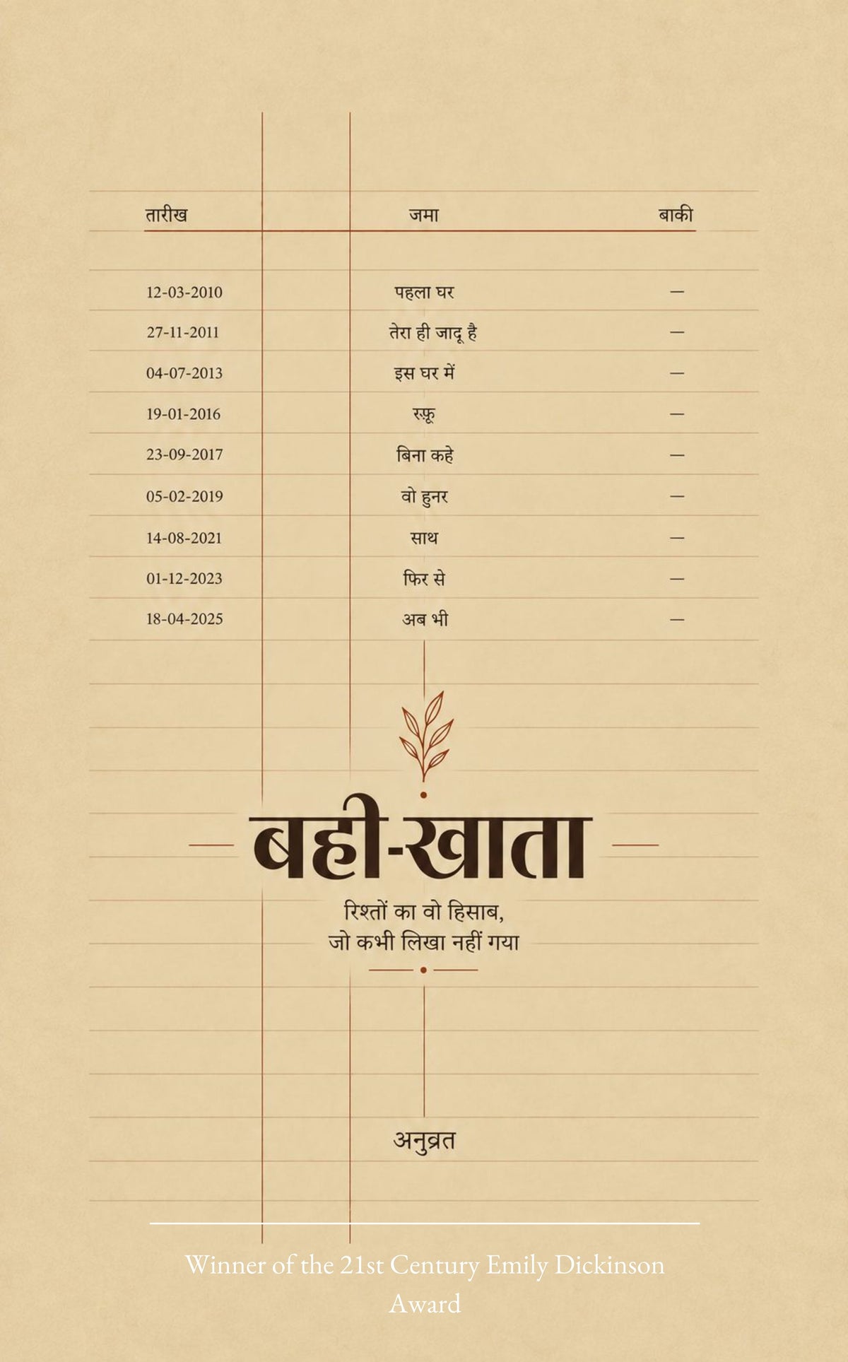 बही-खाता