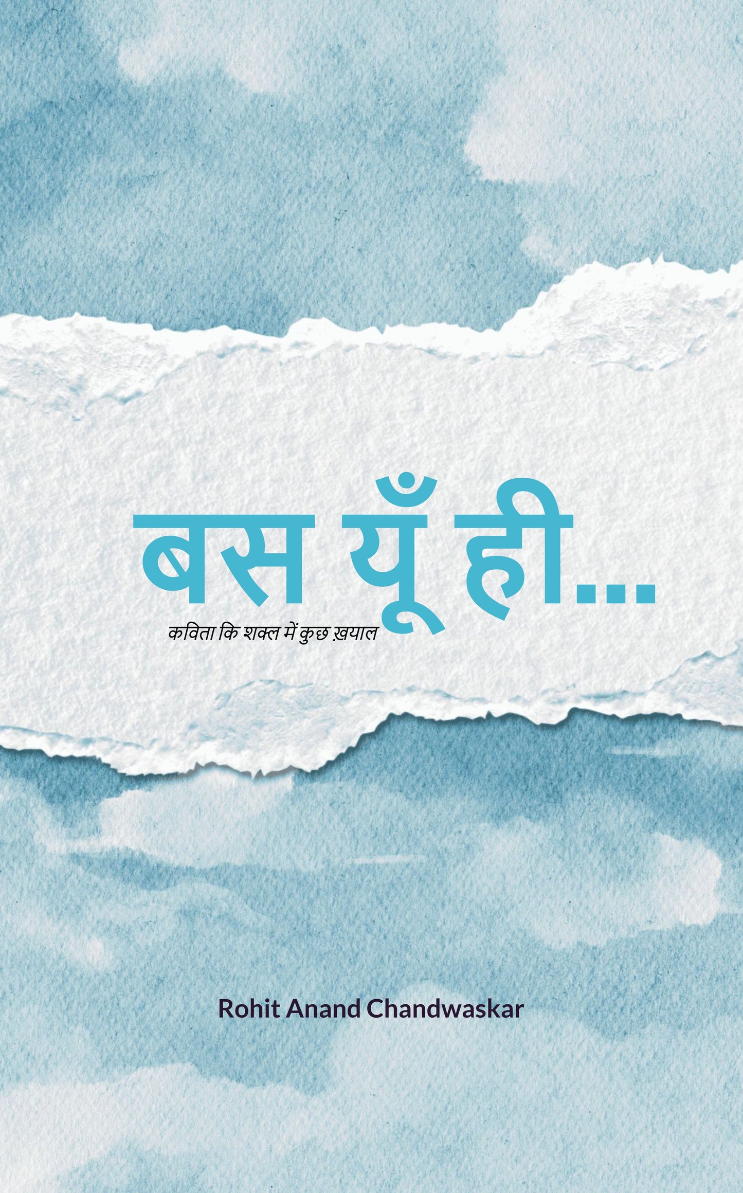 बस यूँ ही....