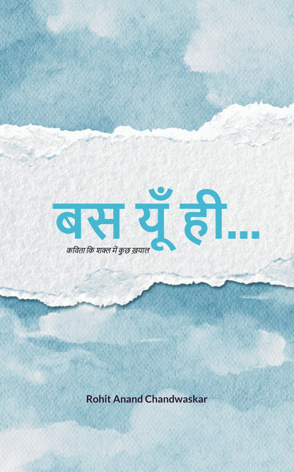 बस यूँ ही....