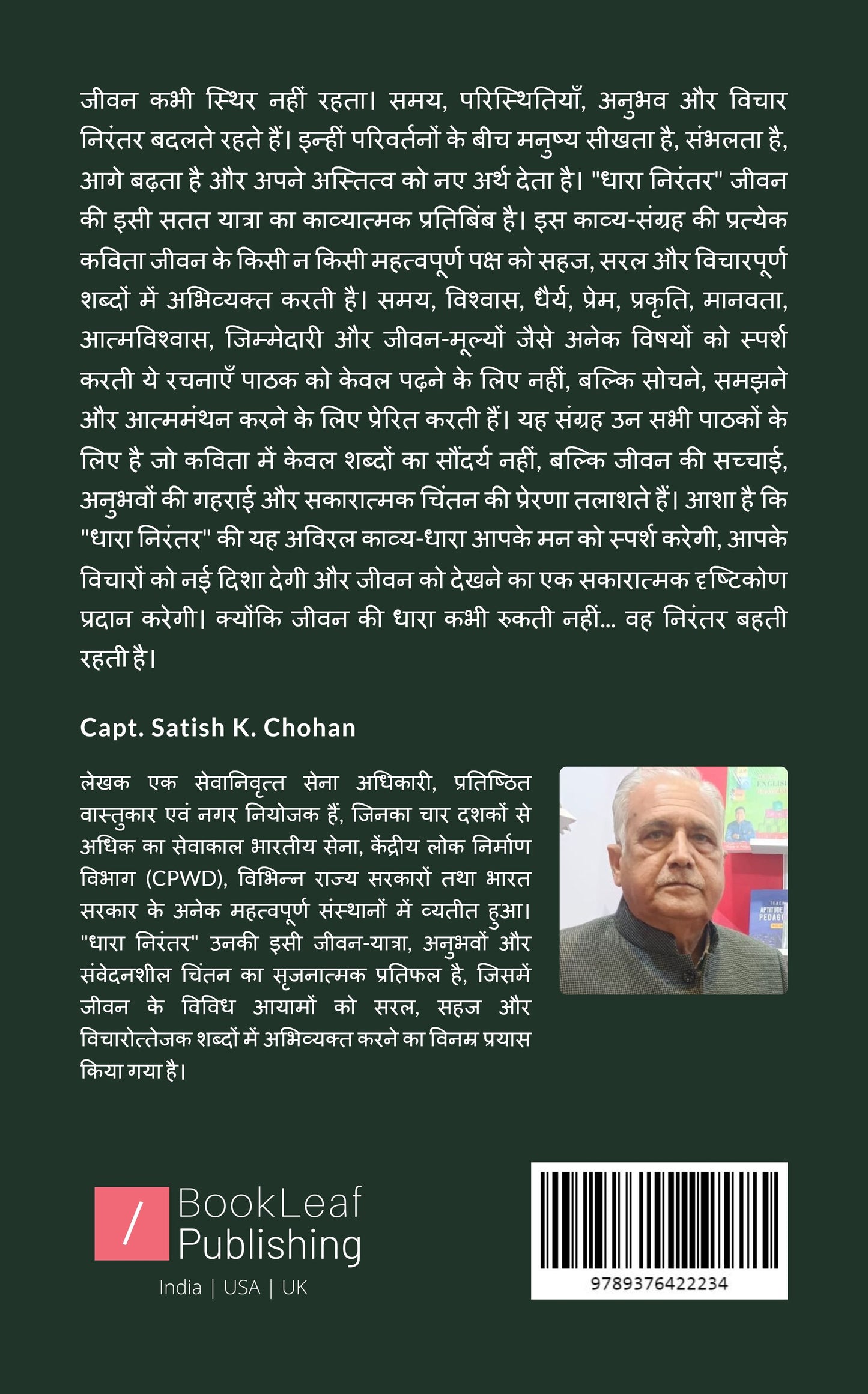 धारा निरंतर