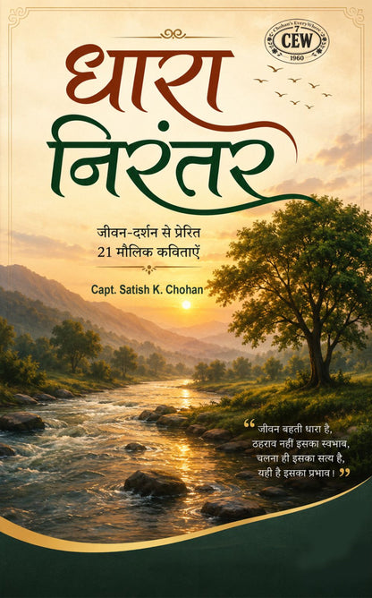 धारा निरंतर
