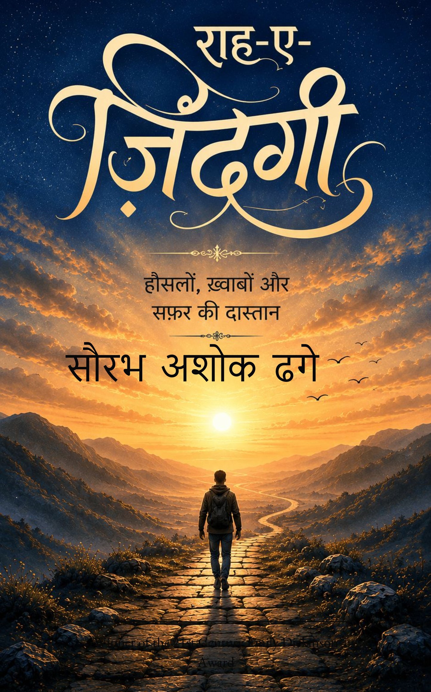 राह-ए-ज़िंदगी