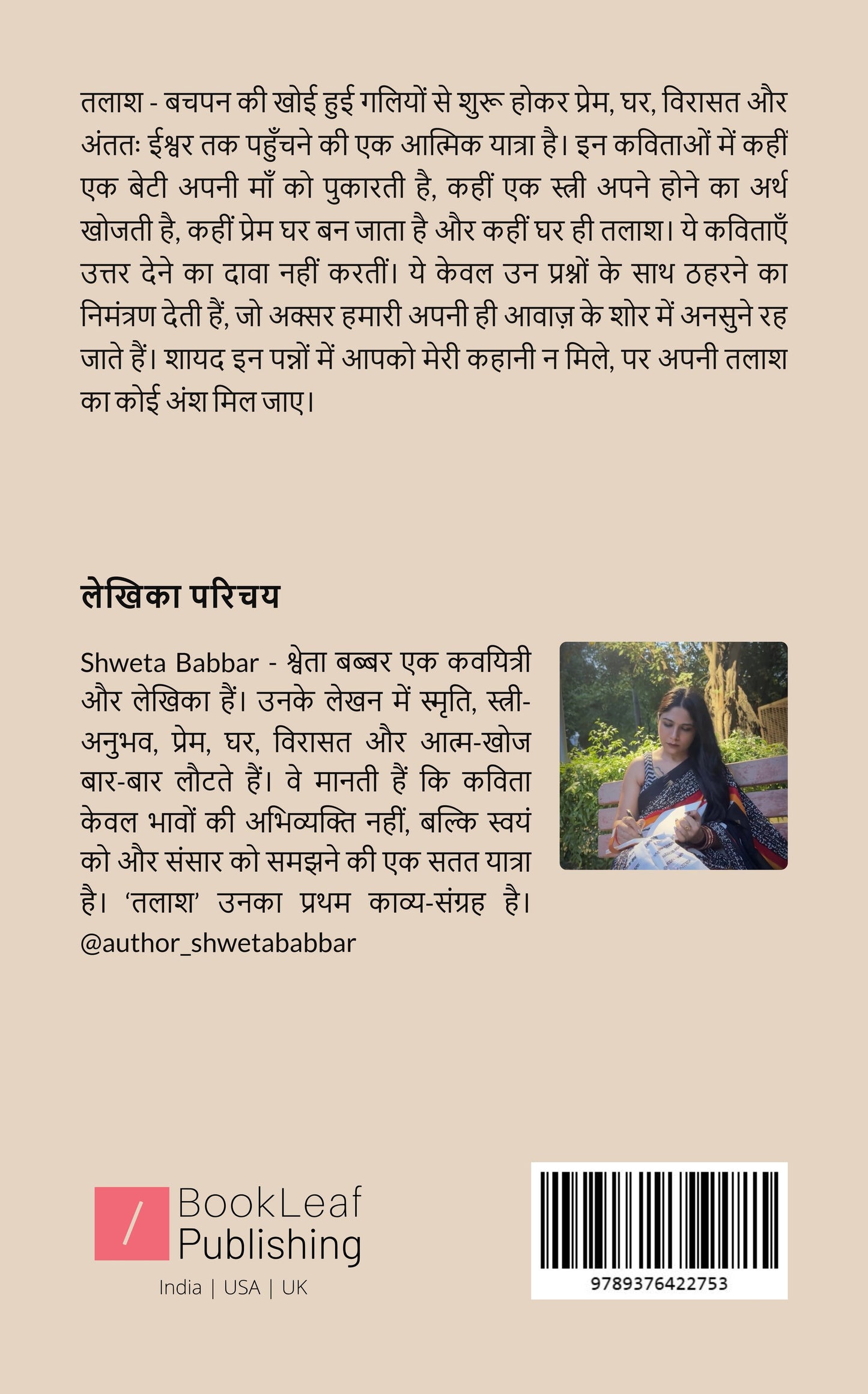 तलाश