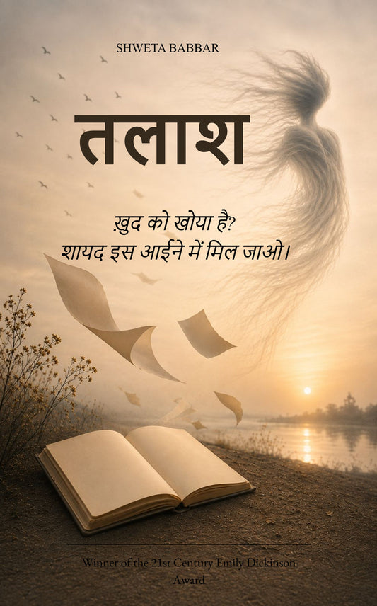 तलाश