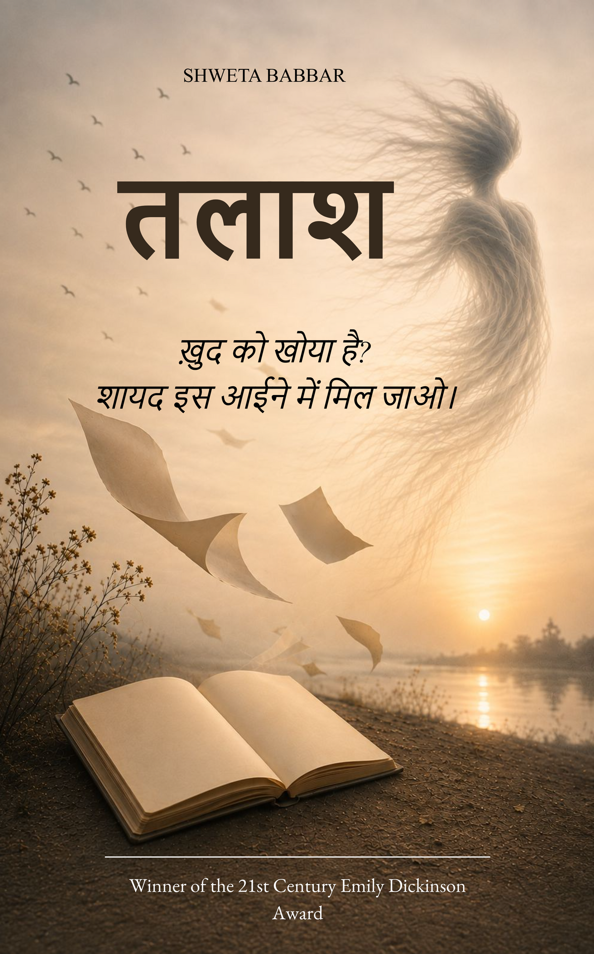 तलाश