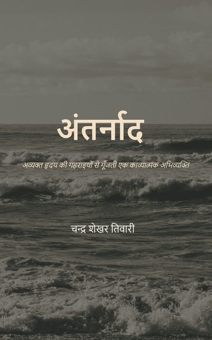अंतर्नाद