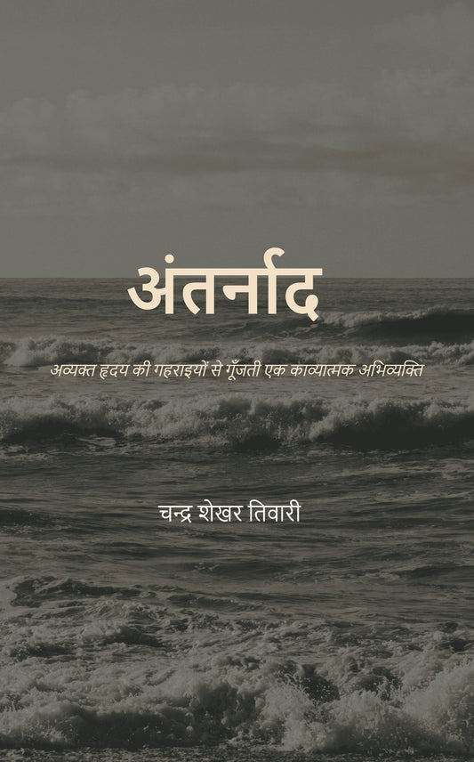 अंतर्नाद