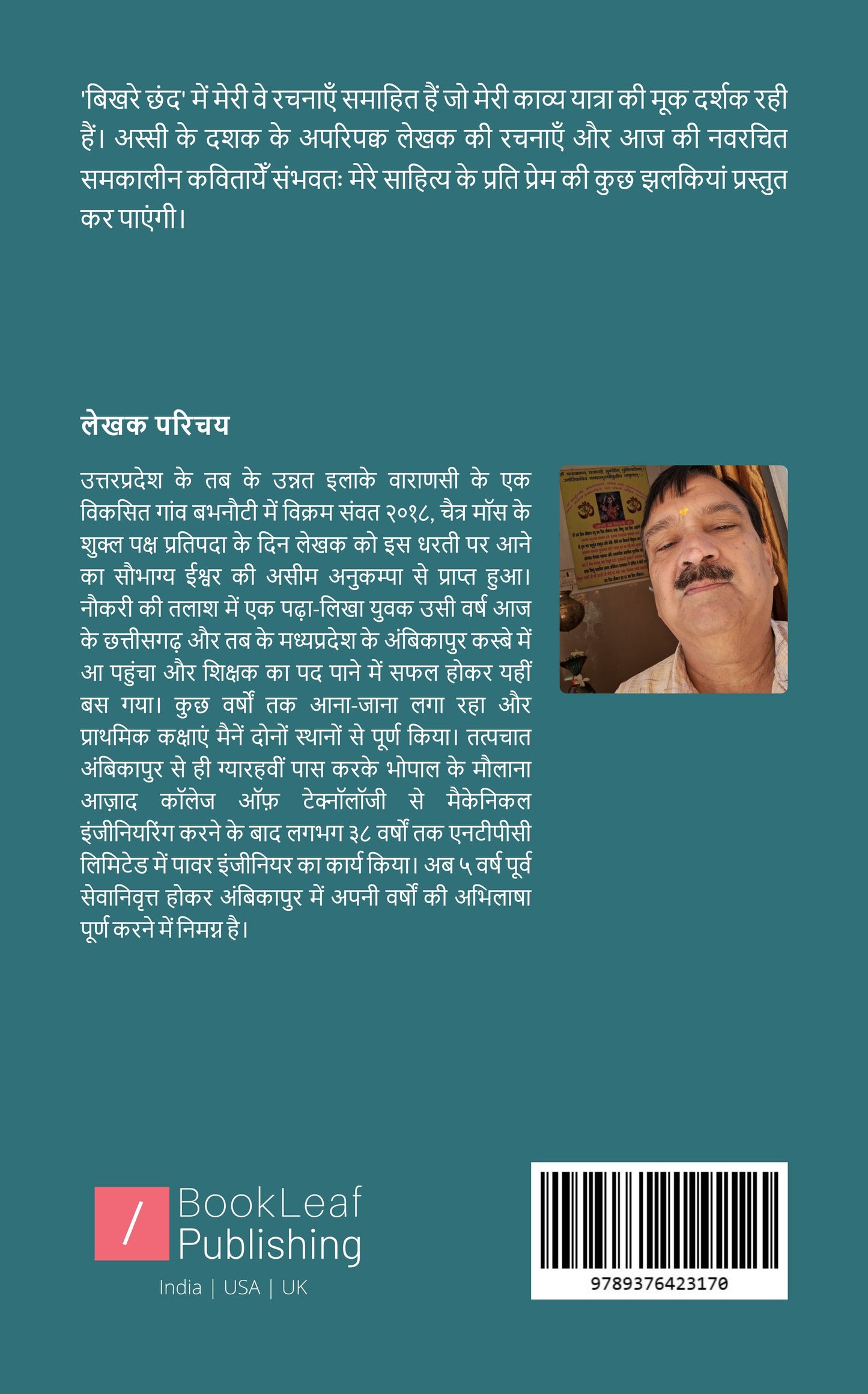 बिखरे छंद