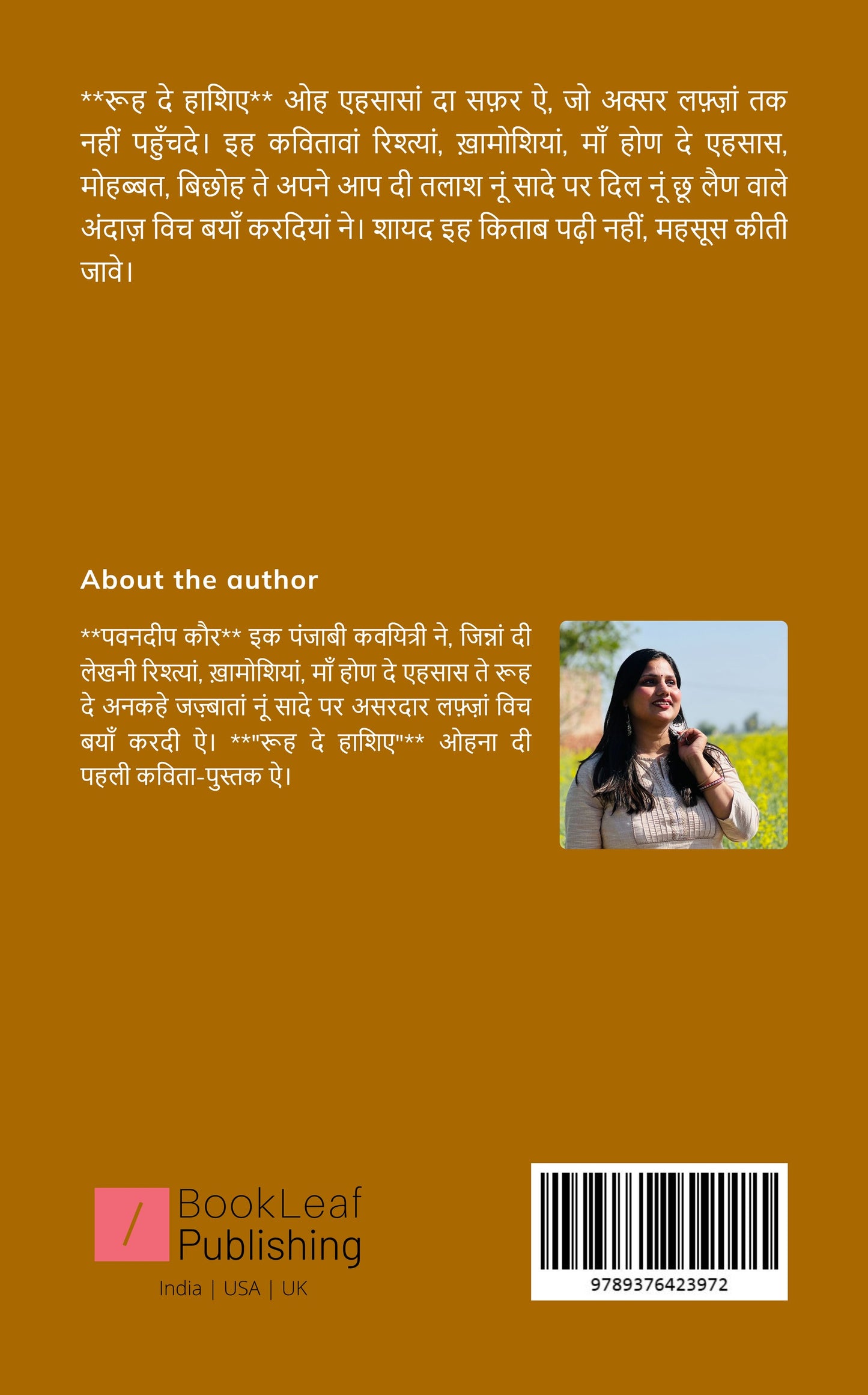 रूह दे हाशिए