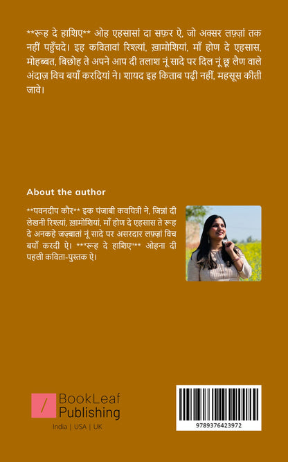रूह दे हाशिए