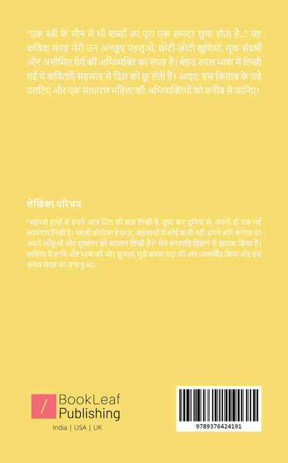 अभिव्यक्तियाँ अंतर्मन से