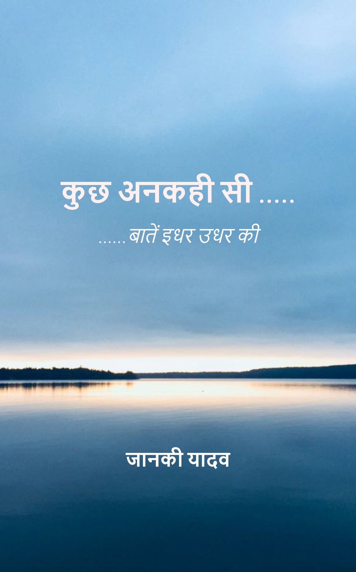 कुछ अनकही सी .....