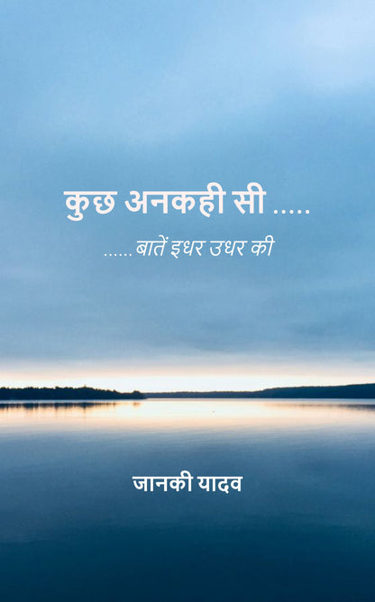 कुछ अनकही सी .....