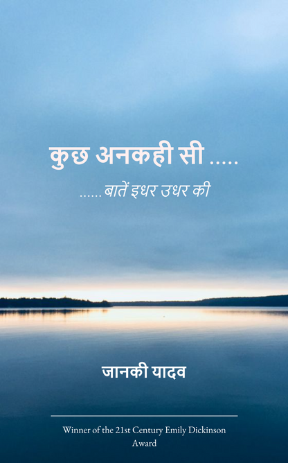 कुछ अनकही सी .....