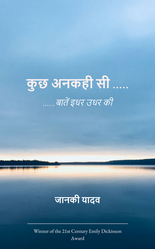 कुछ अनकही सी .....