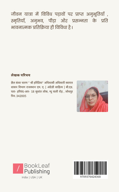विविधा