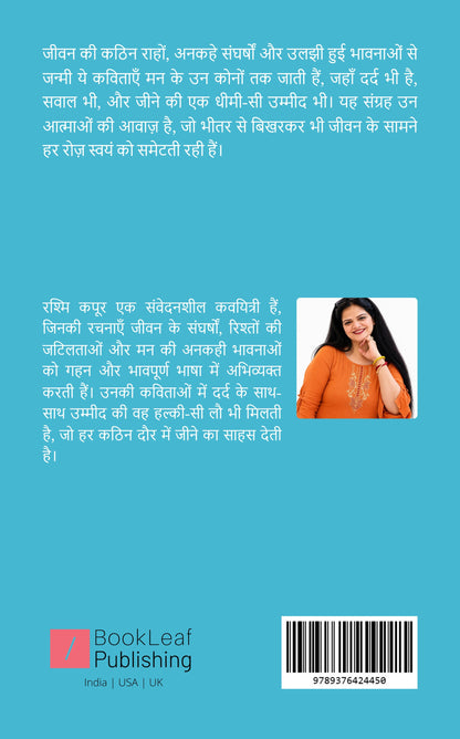 एकांत के क्षणों में