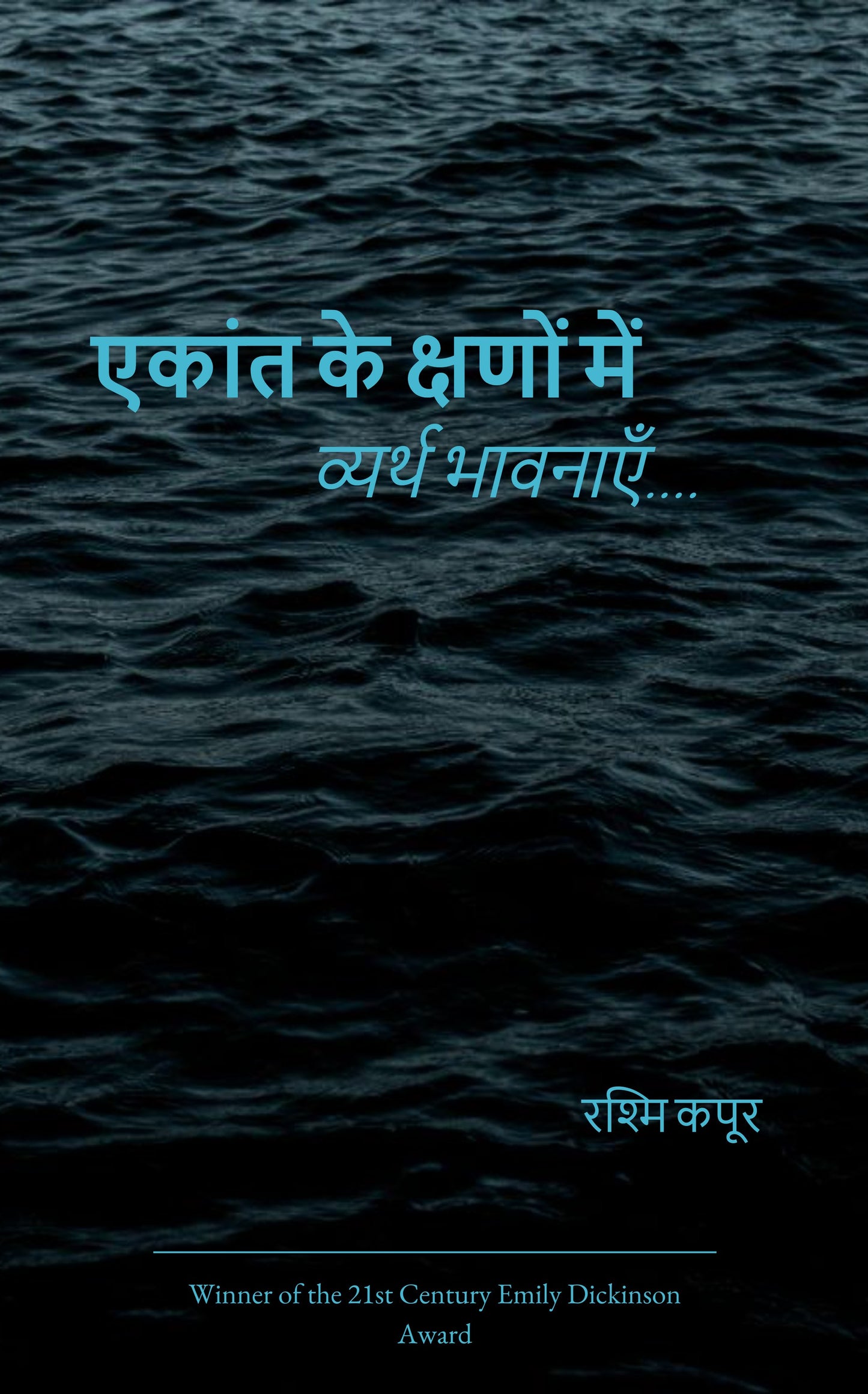एकांत के क्षणों में