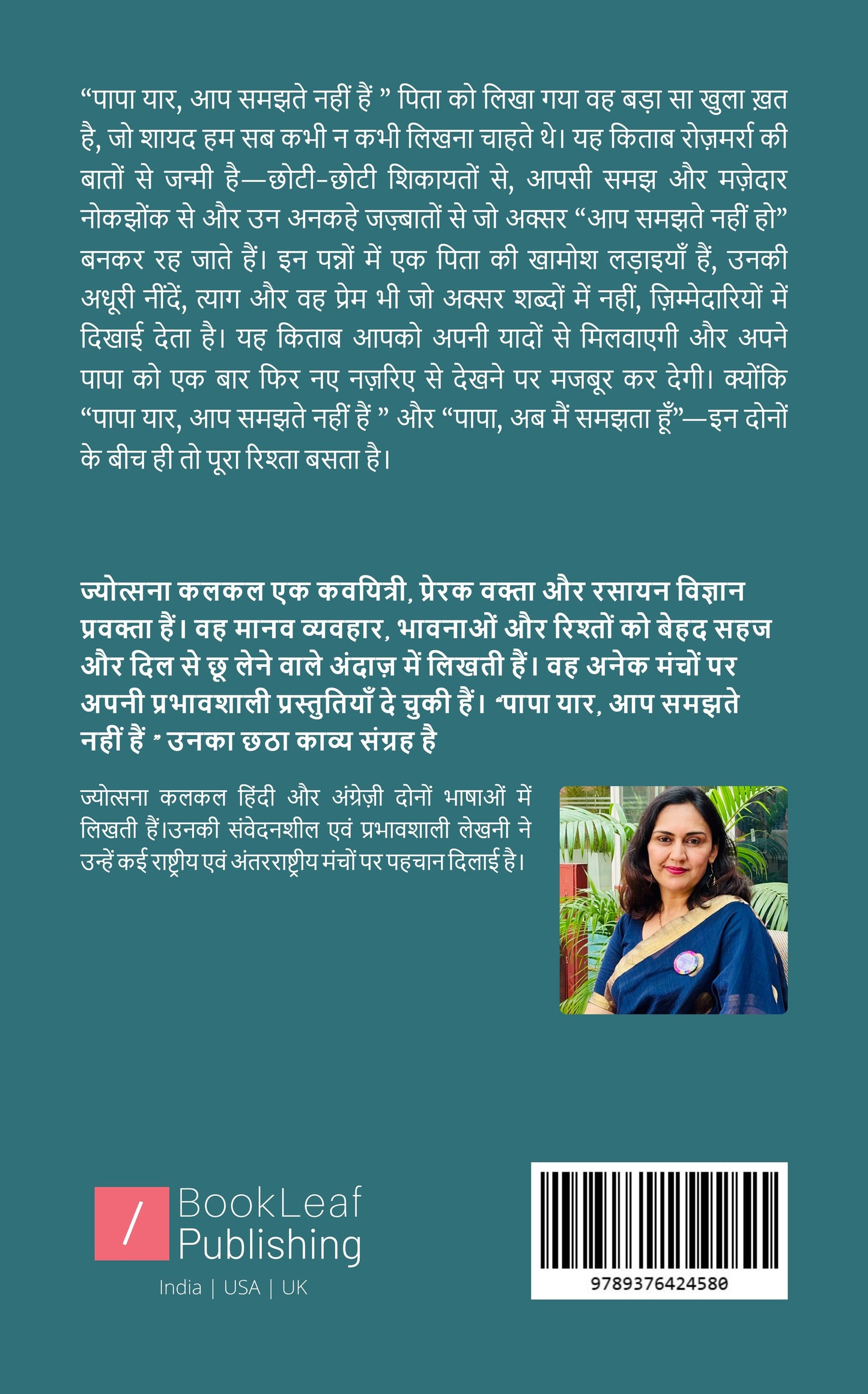 Papa yaar               आप समझते नहीं हैं