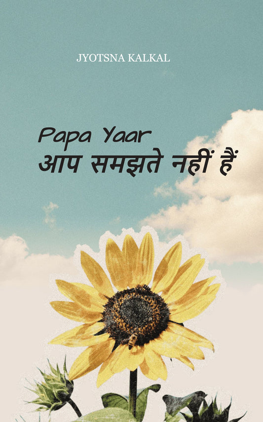 Papa yaar               आप समझते नहीं हैं