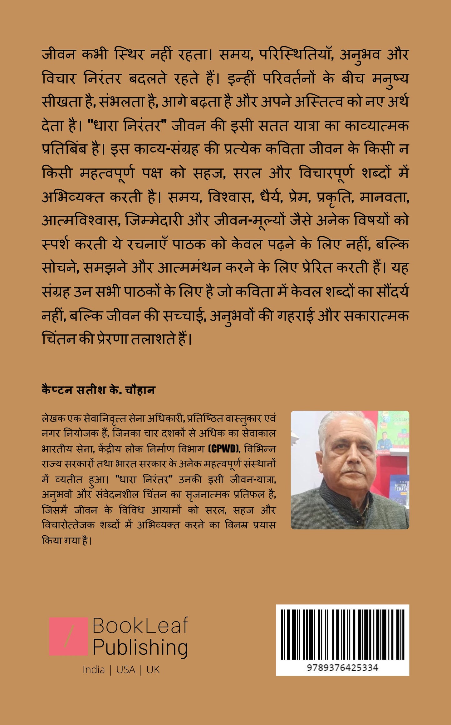 अविरल धारा