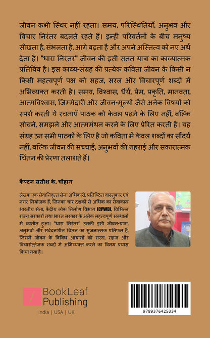 अविरल धारा