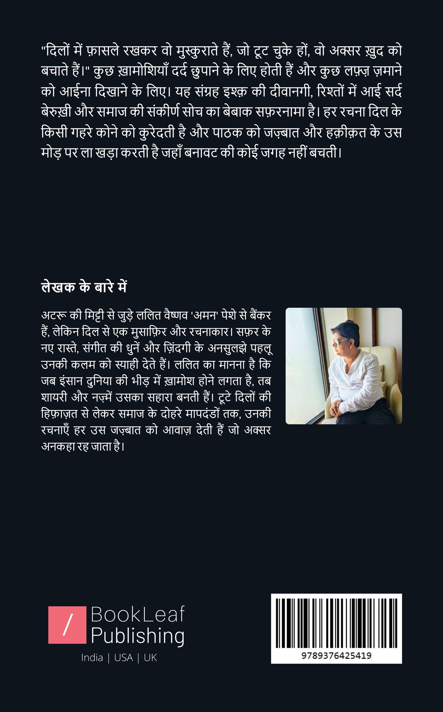 दिल के अहसास पत्तों पर