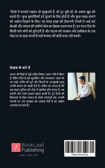 दिल के अहसास पत्तों पर