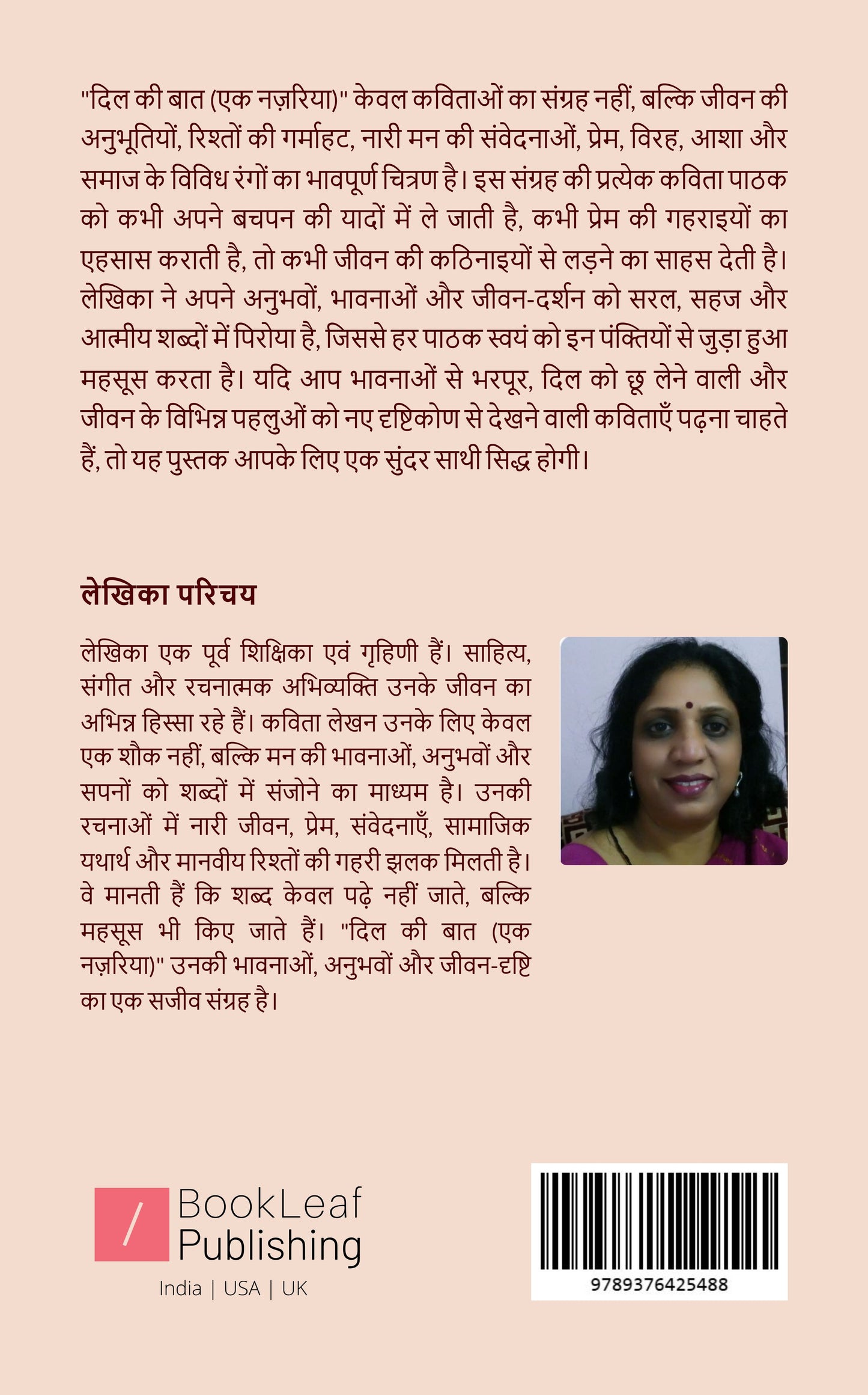 दिल की बात