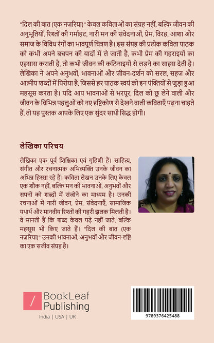 दिल की बात