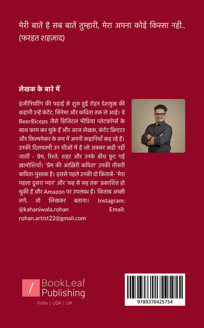 प्रेम की आख़िरी कविता
