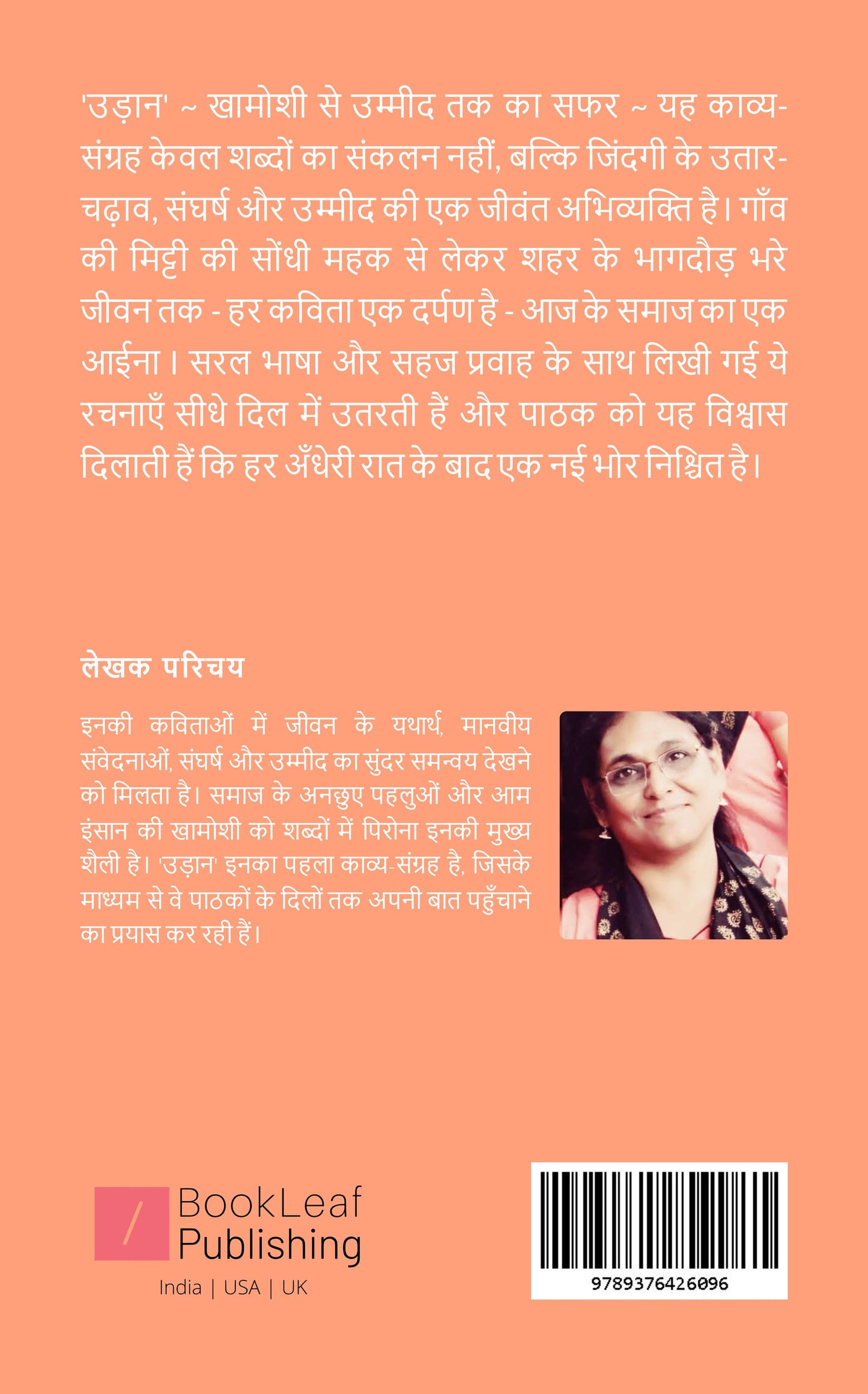 उड़ान