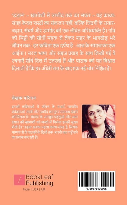 उड़ान