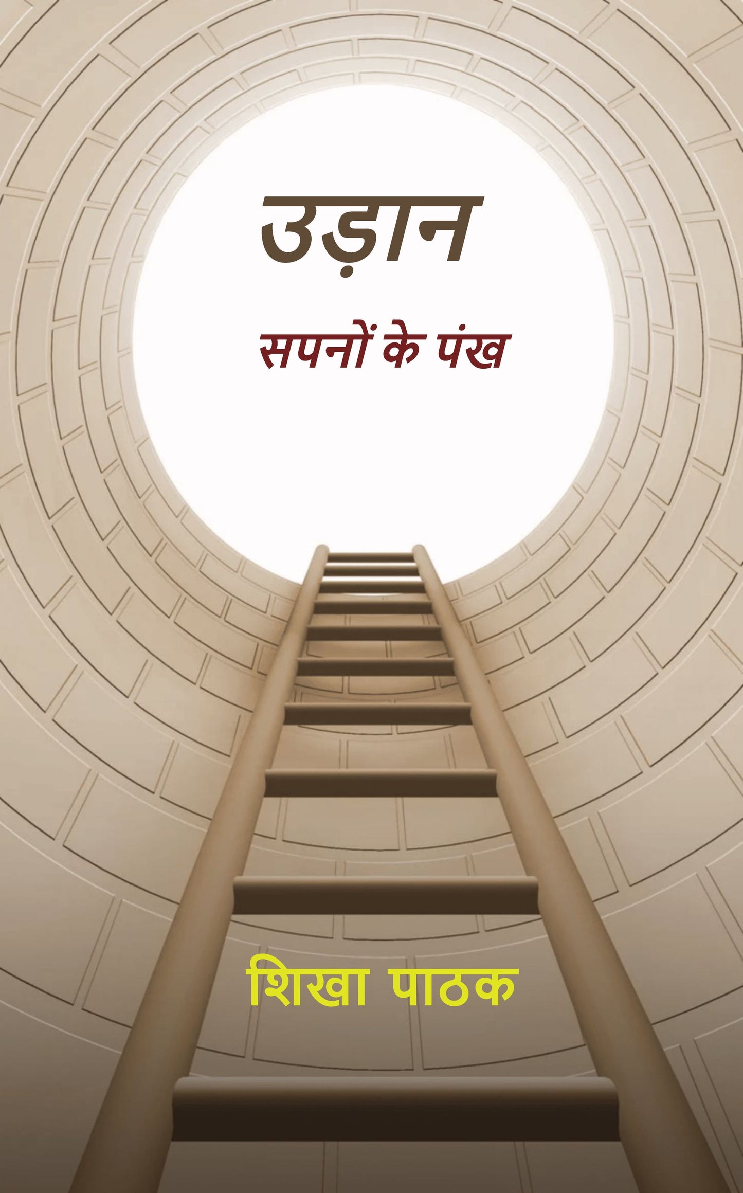 उड़ान