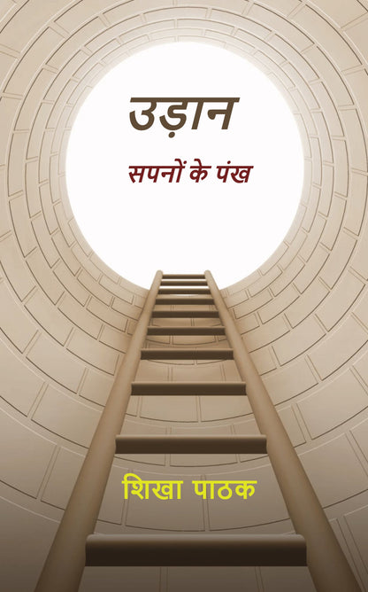 उड़ान