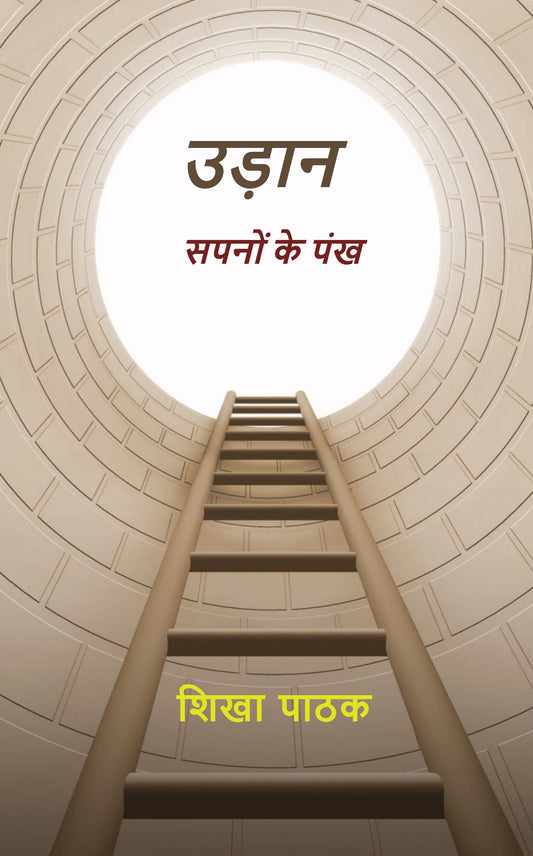 उड़ान