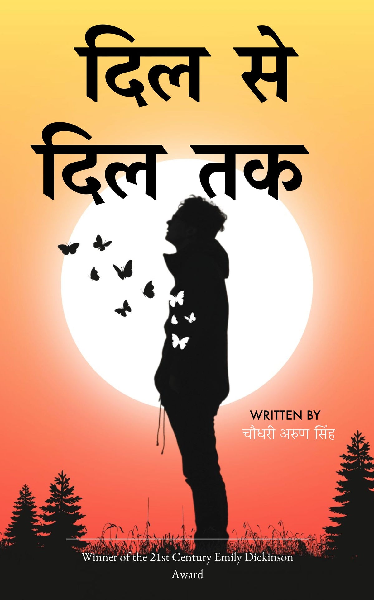 दिल से दिल तक