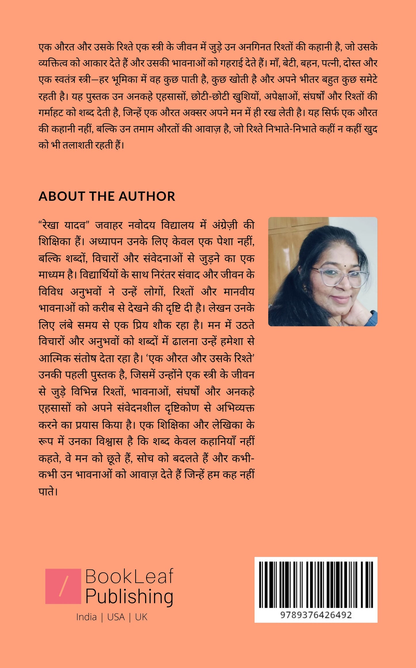 Ek Aurat or uske Rishte