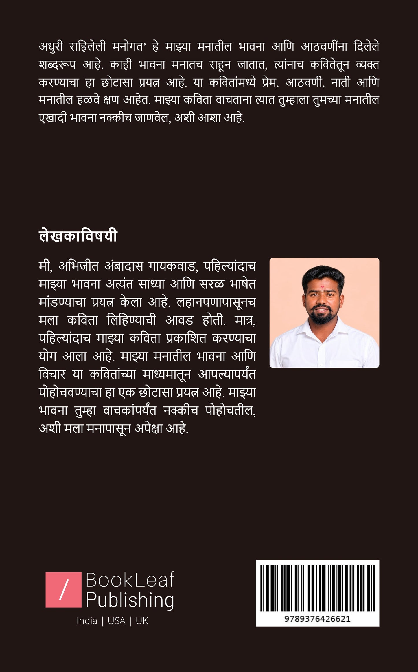 अधुरी राहिलेली मनोगतं