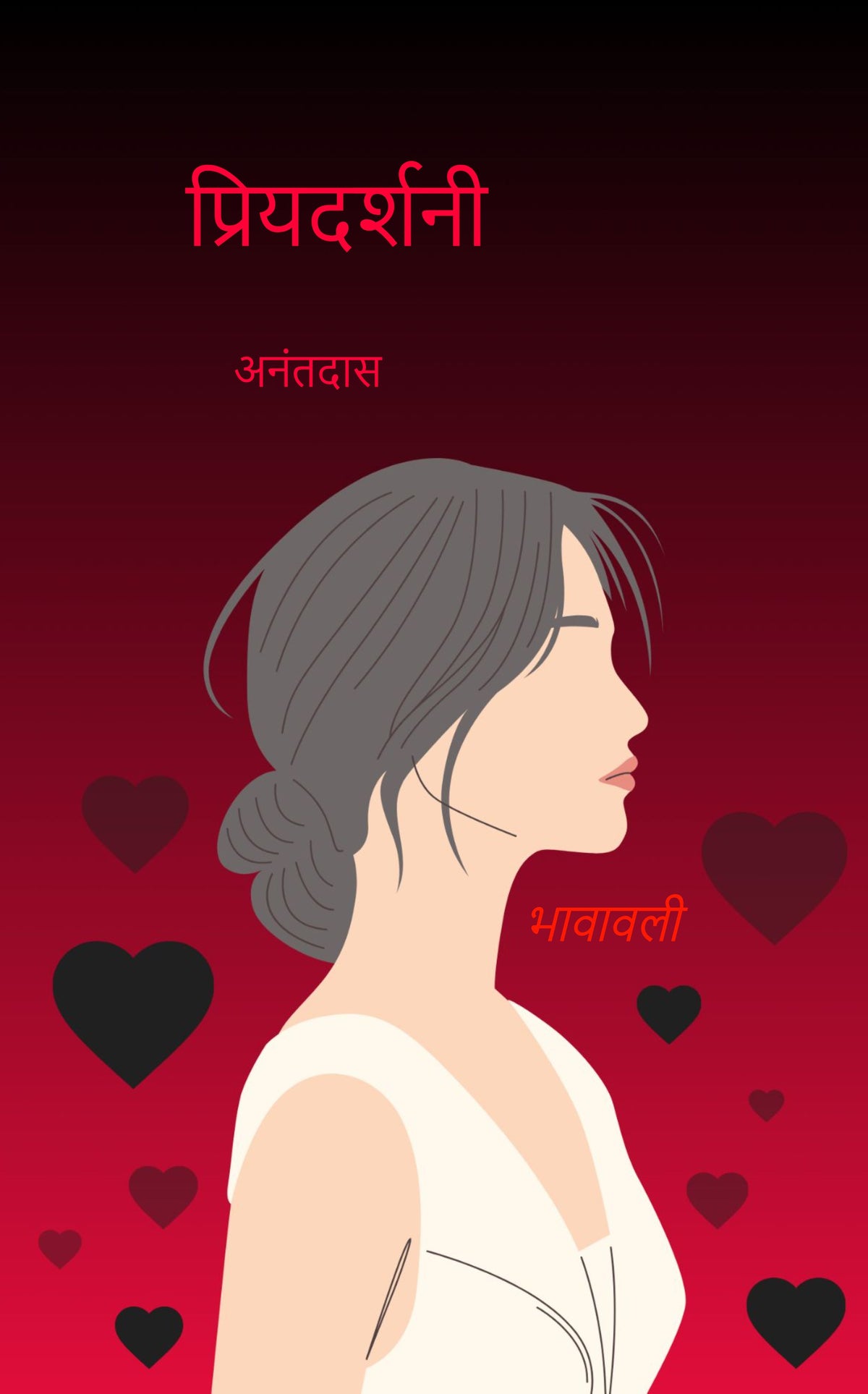 प्रियदर्शनी