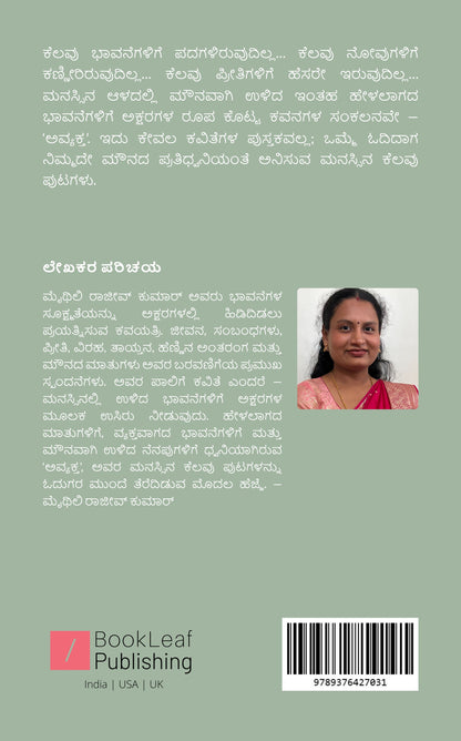 ಅವ್ಯಕ್ತ