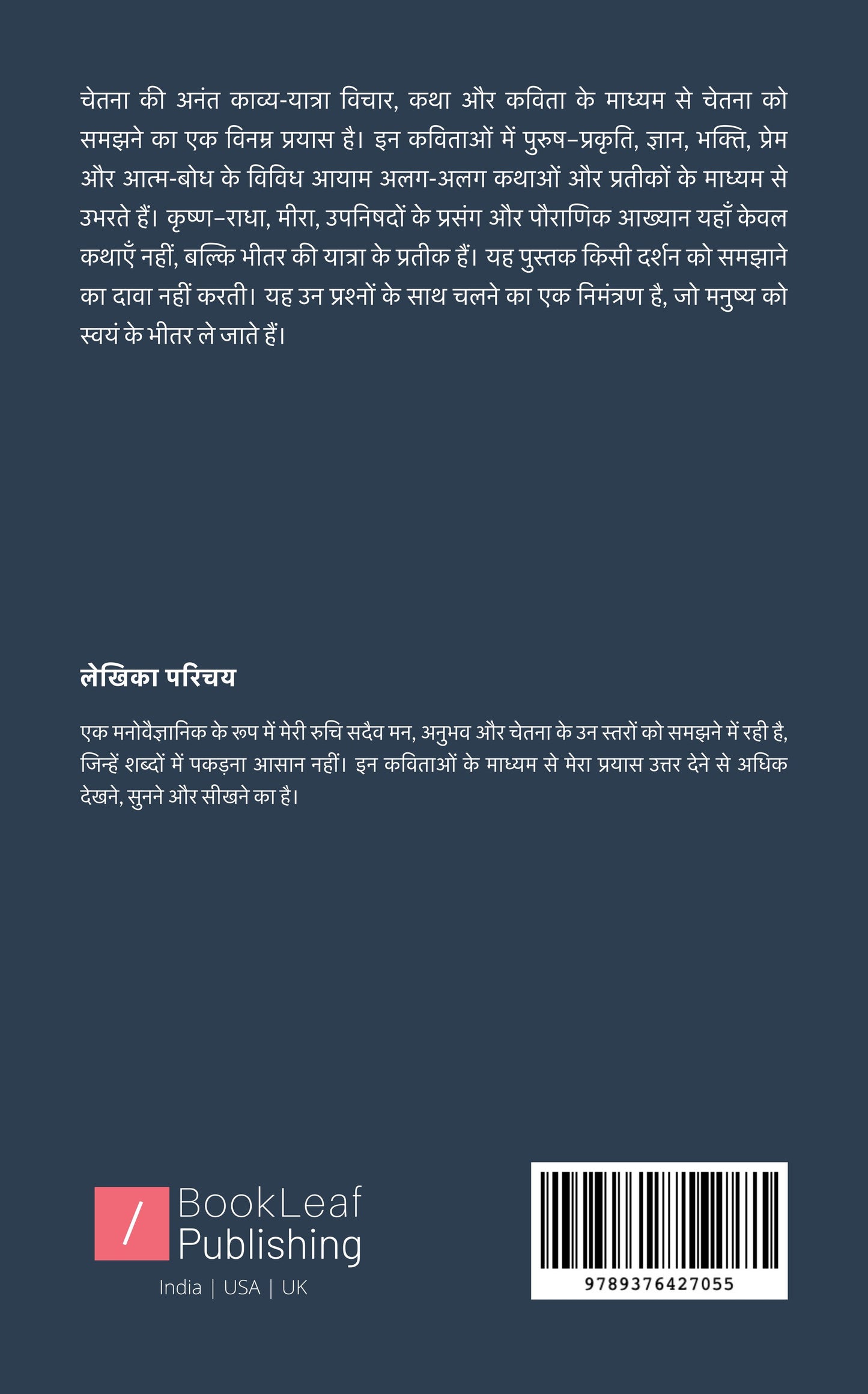 पुरुष-प्रकृति एवं भक्ति